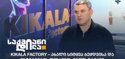 Kikala Factory