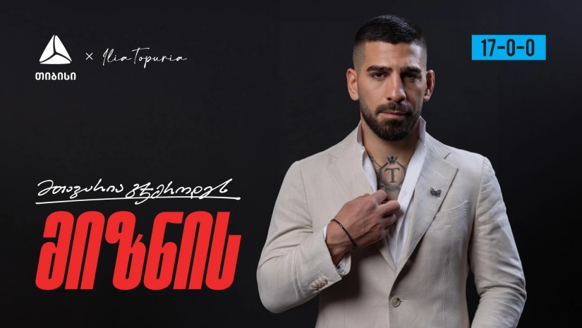 თიბისი x ილია თოფურია  -თვითრწმენასა და სიჯიუტეზე დამყარებული ღირებულებითი პარტნიორობა  
