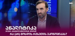 ვახტანგ ფარცვანია