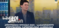 გვანცა გრიგალაშვილი