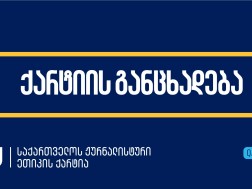 ქარტია