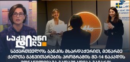 საქართველოს ბანკი