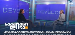 DEVELOR Georgia