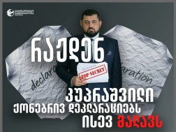 რაჟდენ კუპრაშვილი