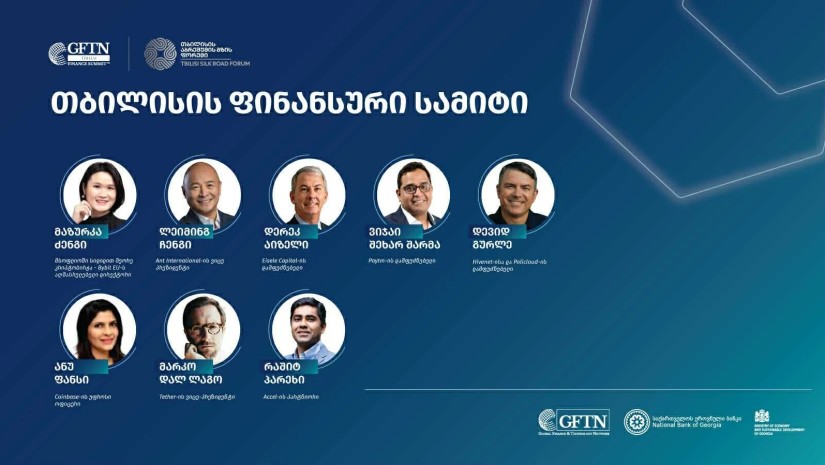 თბილისის ფინანსური სამიტი