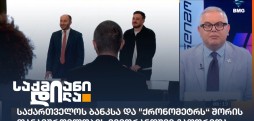 საქართველოს ბანკი