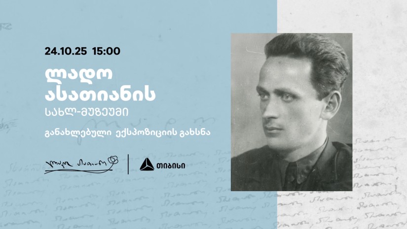 ლადო ასათიანი
