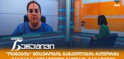 მარიამ რამინაშვილი