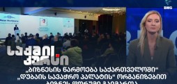 საქმის კურსი
