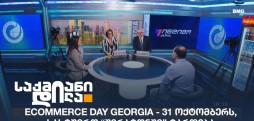 eCommerce Day Georgia