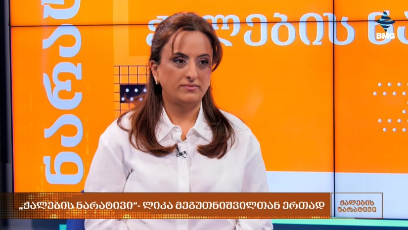 ქალების ნარატივი
