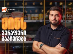 ჟინი, რომელმაც „წერტი“ შექმნა - საქართველოს ბანკი მცირე და საშუალო ბიზნესის მხარდამჭერია