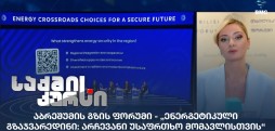 აბრეშუმის გზის ფორუმი