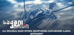 შავი ზღვის წყალქვეშა გადამცემი ხაზი
