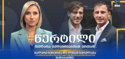 ვალერი ჩეხერია და ლევან ბერულავა