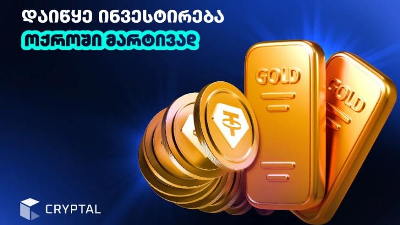 Cryptal-ზე XAUt Tether Gold გამოჩნდა - ოქრო და კრიპტო ერთად!