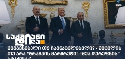 შუა დერეფანი