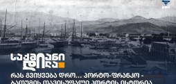 პორტო-ფრანკო
