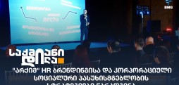 არქი