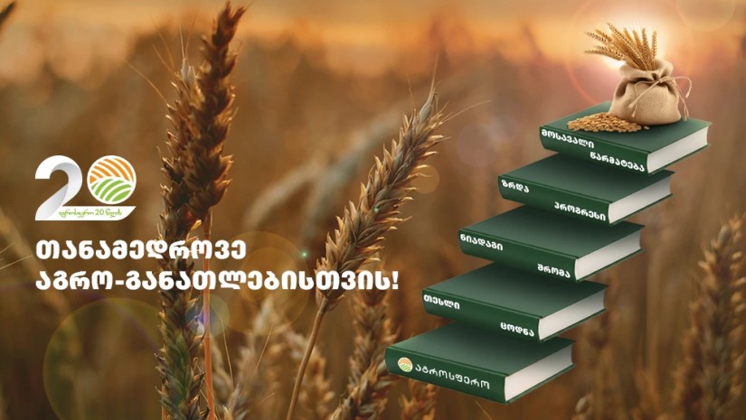 აგროსფერო
