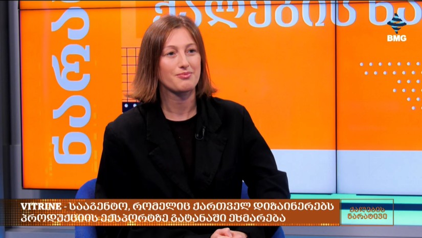 ვიტრინი