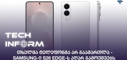 Samsung-ი S26 Edge