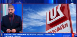 ტრამპის ახალი ტაქტიკა