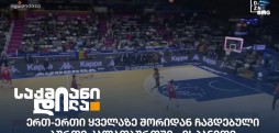 კალათბურთი