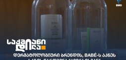BABÉ
