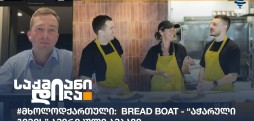 Bread Boat
