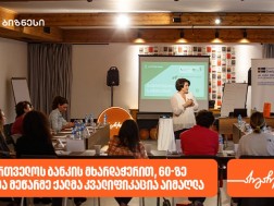 საქართველოს ბანკი