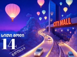 სითი მოლი