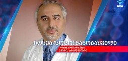 ავსტრიის ჯანდაცვის სისტემა - ხელმისაწვდომი & ეფექტური მოდელი - იოსებ (სოსო) ნანობაშვილი