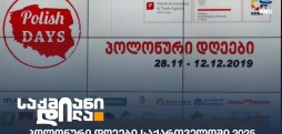 პოლონური დღეები