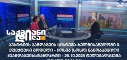 იოსებ (სოსო) ნანობაშვილი