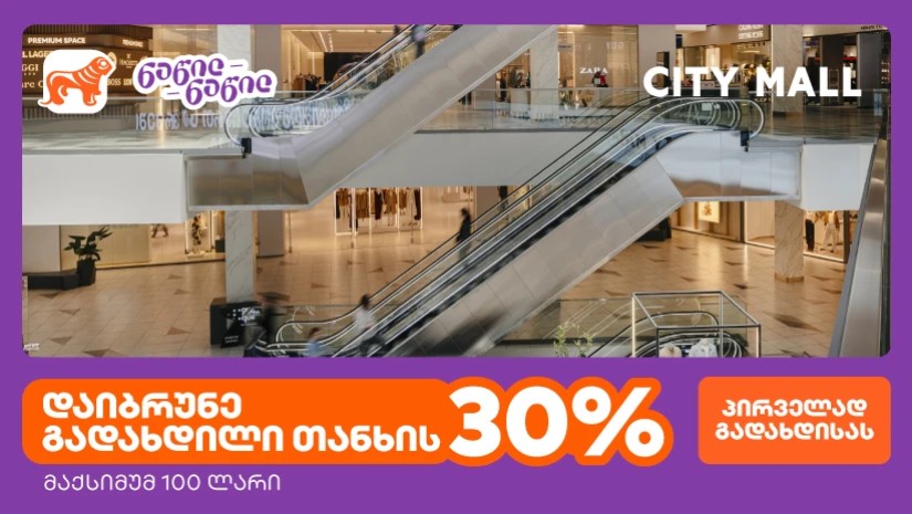 სითი მოლი