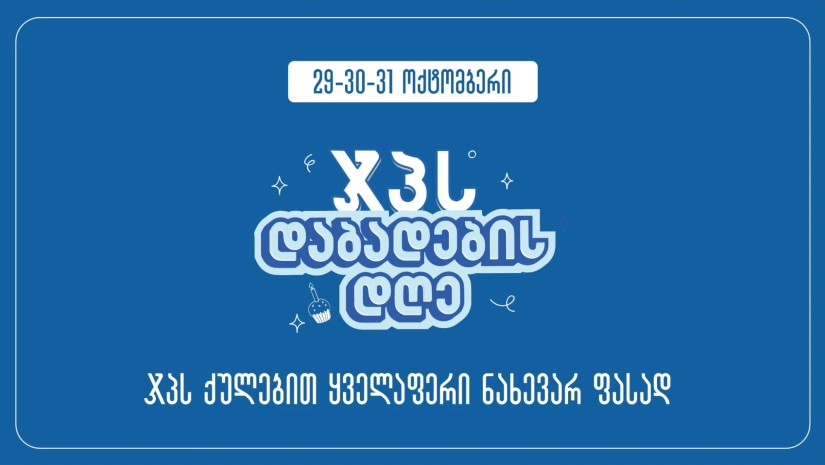 ჯპს