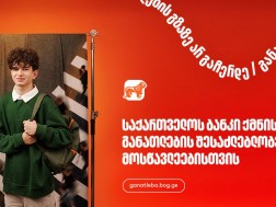 საქართველოს ბანკი