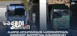 სატვირთოები