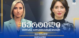 ეკა გიგაური