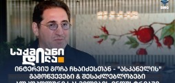 ასკანელი