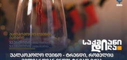უალკოჰოლო ღვინო