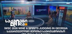 IWSC