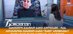 თათა ერისთავი