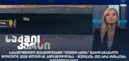სახელმწიფო შესყიდვები