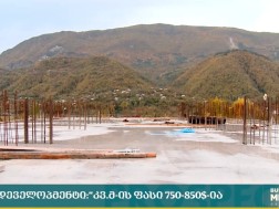 რაჭა დეველოპმენტი