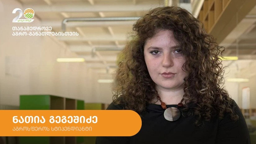 ნათია გეგეშიძე