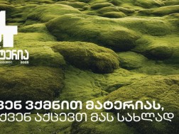 მატერია