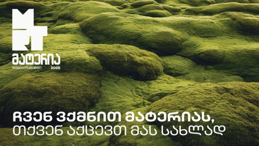 მატერია