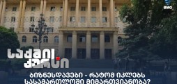 ბიზნესდავები